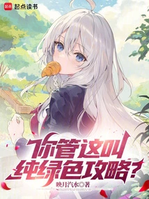 You Call This a Pure Green Strategy?