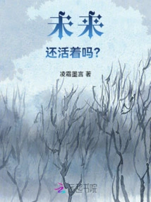 Is the Future Still Alive?