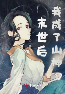 After the End of the World, I Became a Mountain God