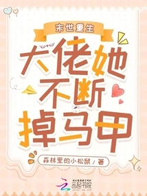 Rebirth in the Apocalypse: Boss, She Keeps Losing Her Vest!