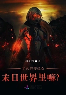 Are You Still in the Doomsday World Today?