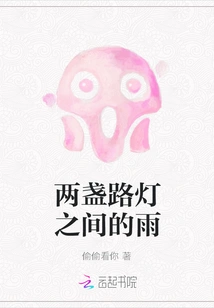 Rain between Two Street Lamps