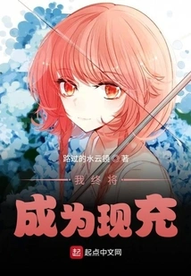 I Will Eventually Become a Current Charger