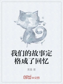 Our Stories Become Memories