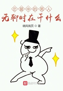 What Do Men in Love Do When They Are Bored?