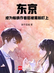 Tokyo: after Becoming a Best-selling Author, He Was Targeted by Anti-fans