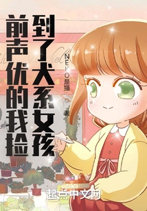 As a Former Voice Actor, I Picked up a Dog-type Girl