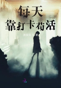 Survive by Punching in Every Day