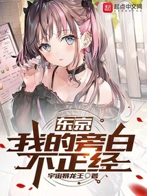 Tokyo: My Narration is Not Serious