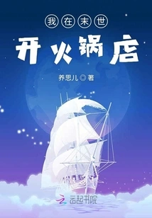 I Open a Hotpot Restaurant in the Apocalypse