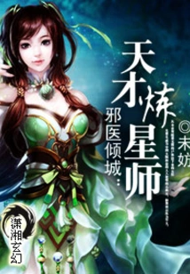 Evil Doctor Alluring the City: Genius Star Refiner