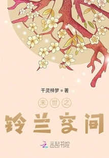 The Doomsday Lily of the Valley Space