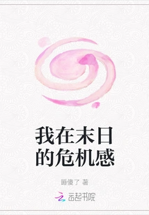 My Sense of Crisis at the End of the World