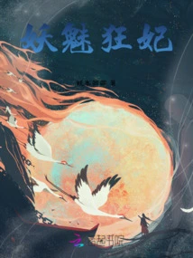 Enchanting Crazy Concubine