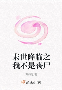 I Am Not a Zombie When the Apocalypse Comes