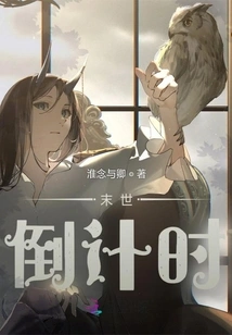 Countdown to the End of the World!