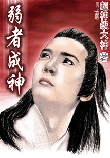 The Weak Become Gods