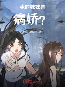 Is My Sister a Yandere?