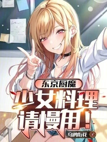 Tokyo Chef Demon, Please Use Your Cooking Skills for Girls!