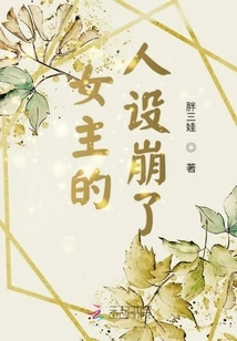 The Heroine's Character Collapsed