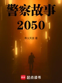 Police Story 2050