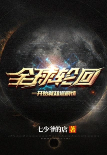 Global Reincarnation: Know the Plot from the Beginning