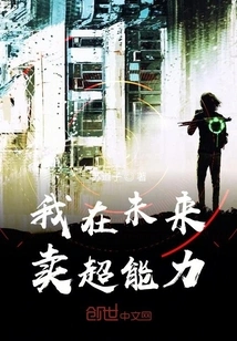 I Sell Super Powers in the Future