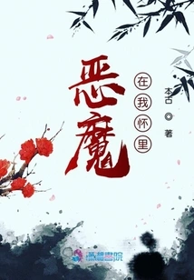 The Devil is in My Arms