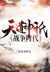 Age of War between Gods and Gods