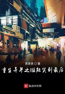 Rebirth in Another World: Who Can Have the Last Laugh?