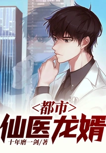 Urban Immortal Doctor Long Son-in-law