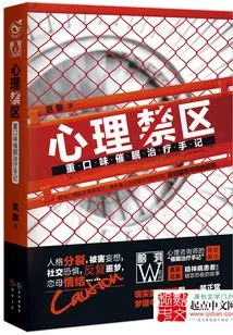 Psychological Forbidden Area