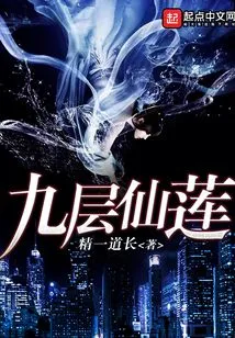 Nine-layer Immortal Lotus