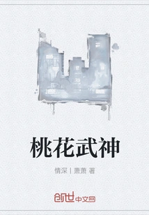 Peach Blossom God of War