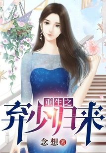 Rebirth: the Return of the Abandoned Young Master