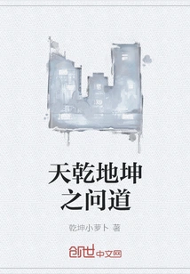 Tian Qian Di Kun Asked