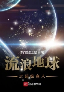 The Super Businessman of Wandering Earth