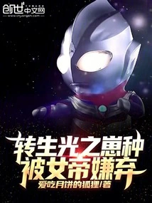 Reincarnated as a Cub of Light, Rejected by the Empress