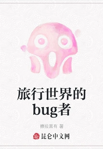 Traveling the World Bugger