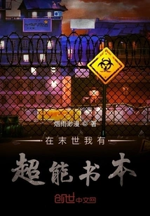 In the End of the World, I Have a Super Book