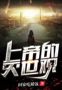 God's View of Destruction