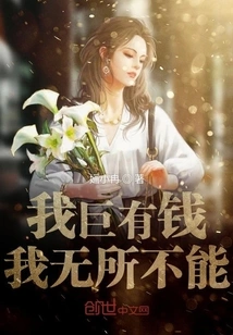 I'm Rich, I Can Do Anything