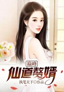 The Peak Immortal Son-in-law