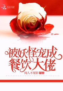 Being Pampered by a Monster and Becoming a Catering Boss