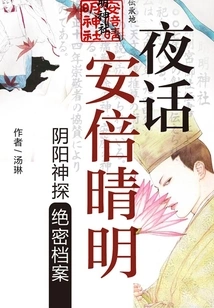 Evening Talk Abe Seimei