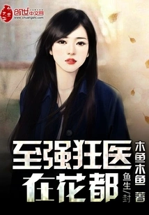 The Most Powerful Mad Doctor in Huadu