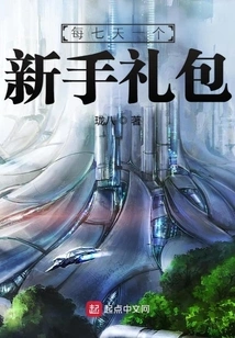 A Newbie Gift Pack Every Seven Days