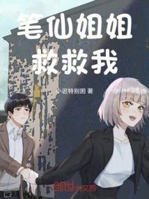 Sister Bixian, Help Me