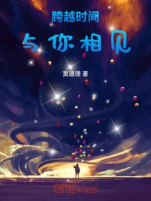 Meet You Across Time