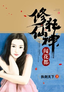 The Mad God Who Cultivates Immortality Enters the Flower Capital